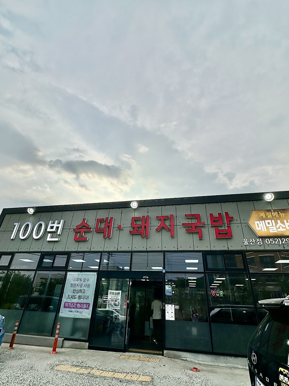 100번순대돼지국밥 사진 1