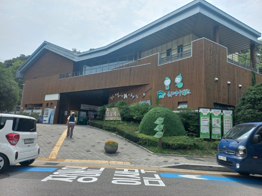 수목원 사진 1