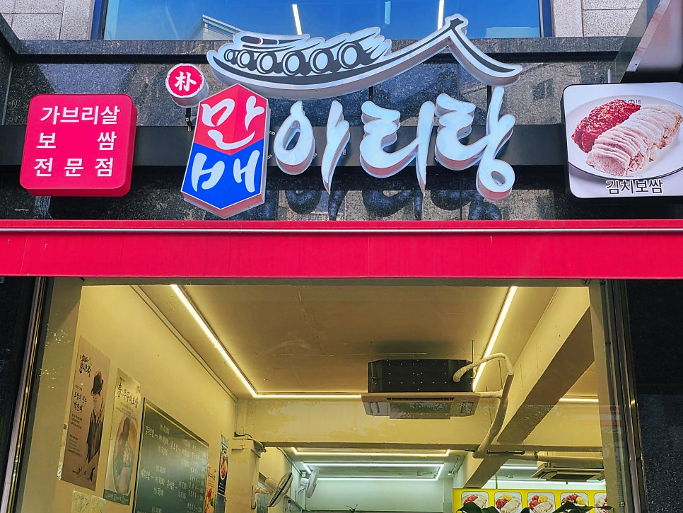 박만배아리랑보쌈 성수점 사진 2