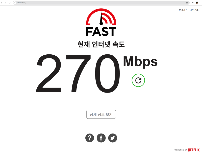 인터넷 속도 3초 만에 무료 측정하기
