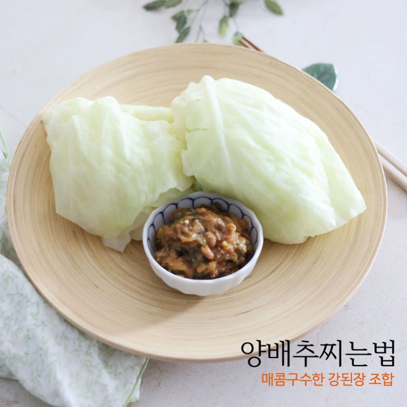 냄비 양배추 찌는법, 물르지 않는 양배추찜 찌는 시간