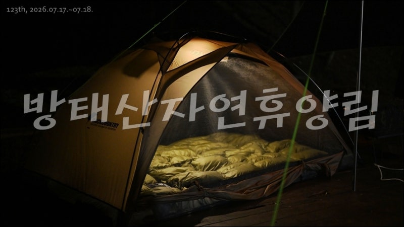 [인제] 방태산자연휴양림 / 123th