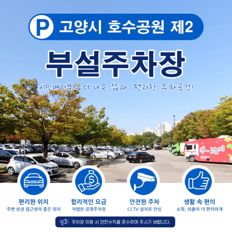 초화원, 한울광장 가기 딱 좋은 일산호수공원 제2 주차장 요금, 할인 꿀팁 총정리