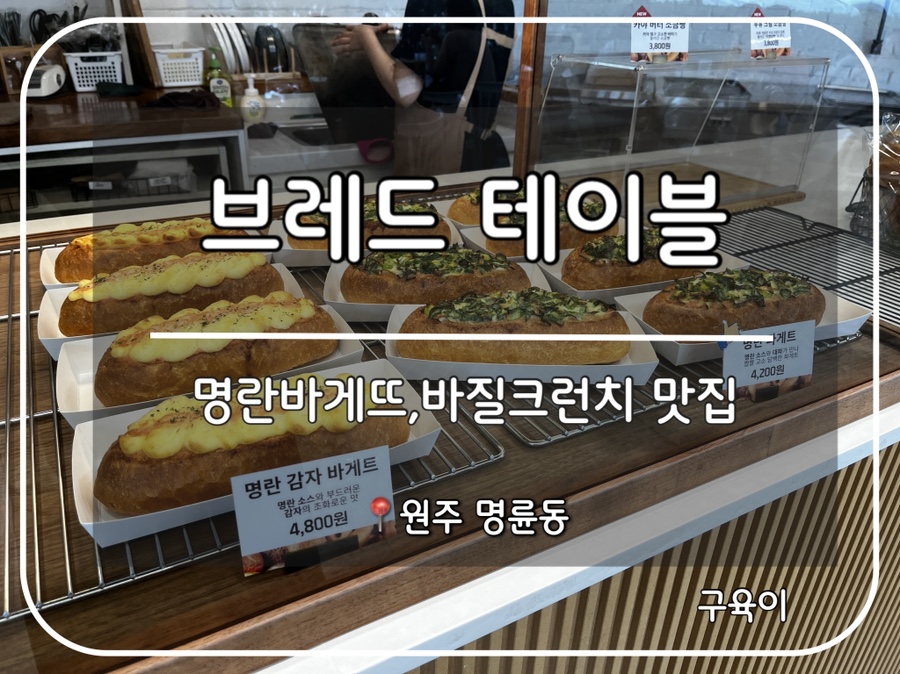 브레드테이블 사진 1