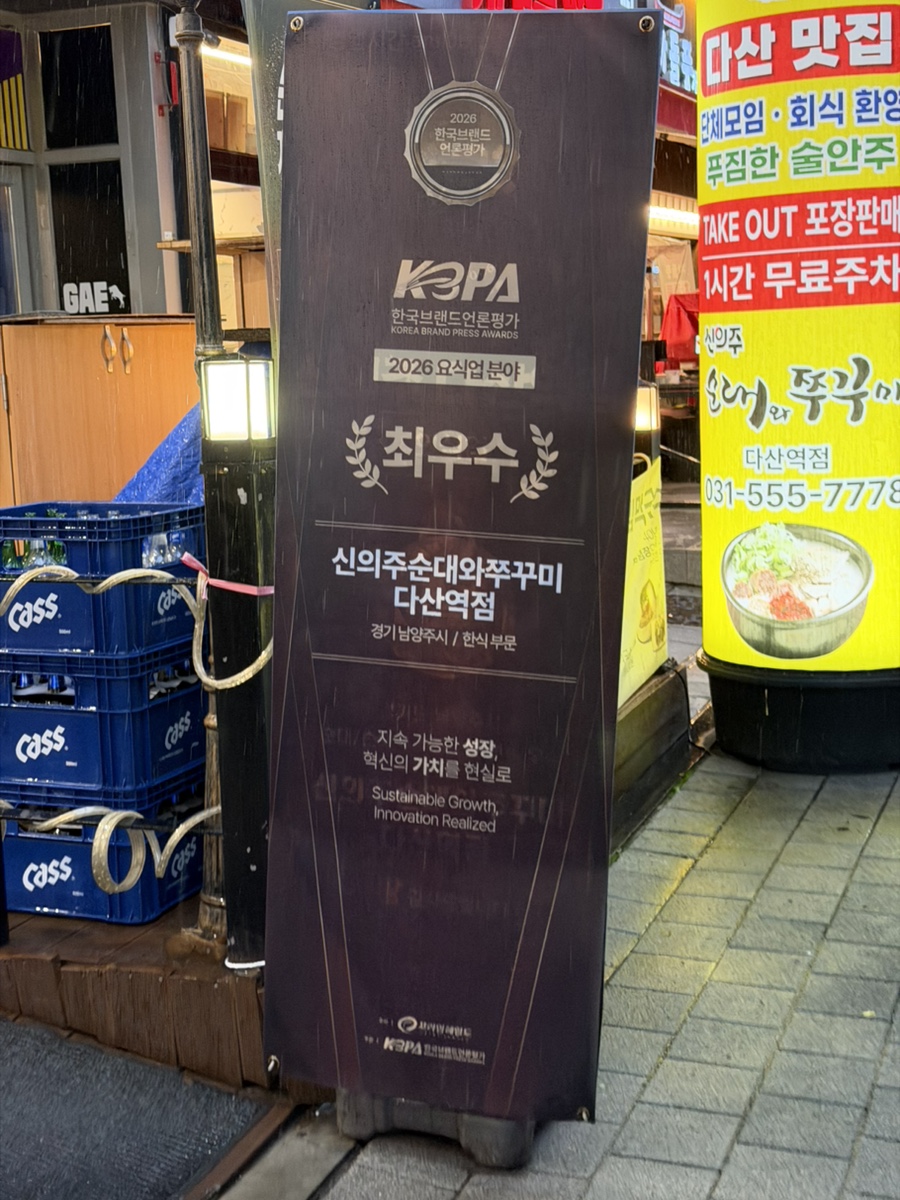 신의주순대와쭈꾸미 청학점 사진 4
