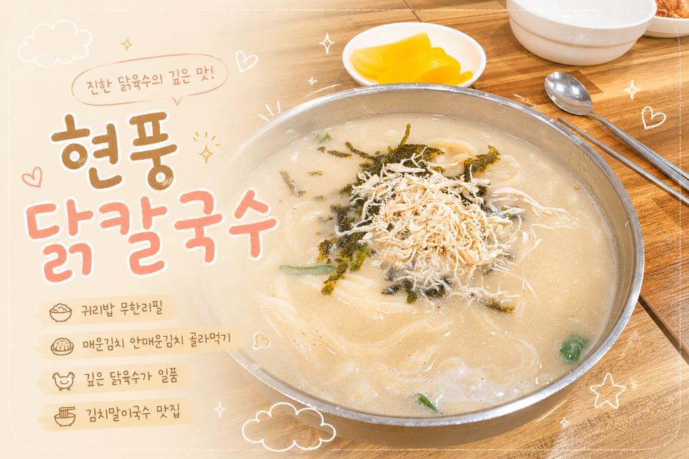 현풍닭칼국수 왜관점 사진 1
