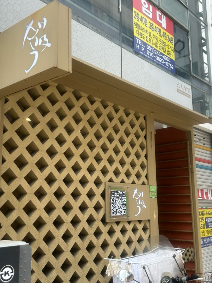 스시부엌 사진 1
