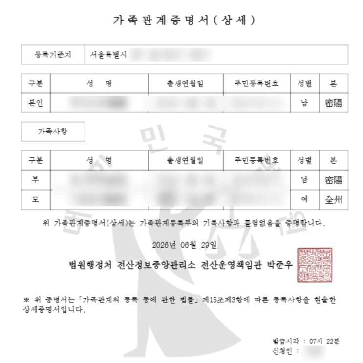 <b>가족관계증명서</b> 인터넷 발급 무료로 하는법 (ft. 미성년자 자녀... 