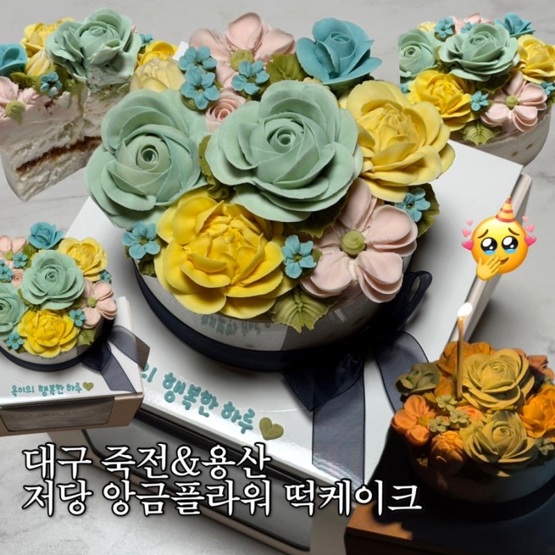 대구 죽전 주문제작 대구환갑떡케이크 저당 앙금 아이올라케이크