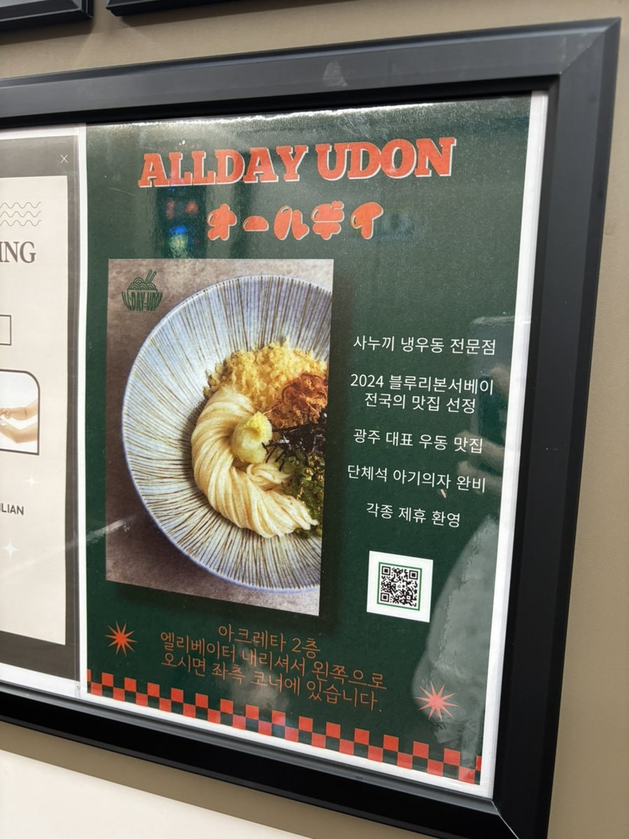 올데이우동 사진 6