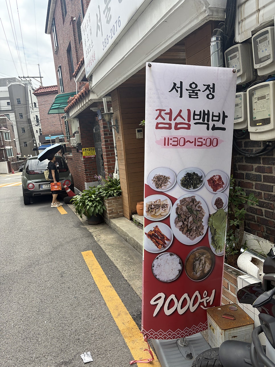 서울정 사진 4
