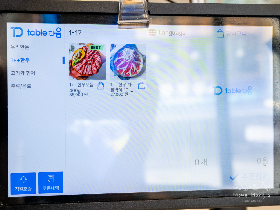 우리한돈 방이본관 사진 6