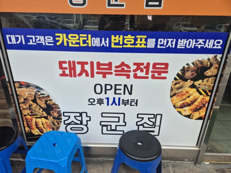 구일산장군집 본점 사진 4