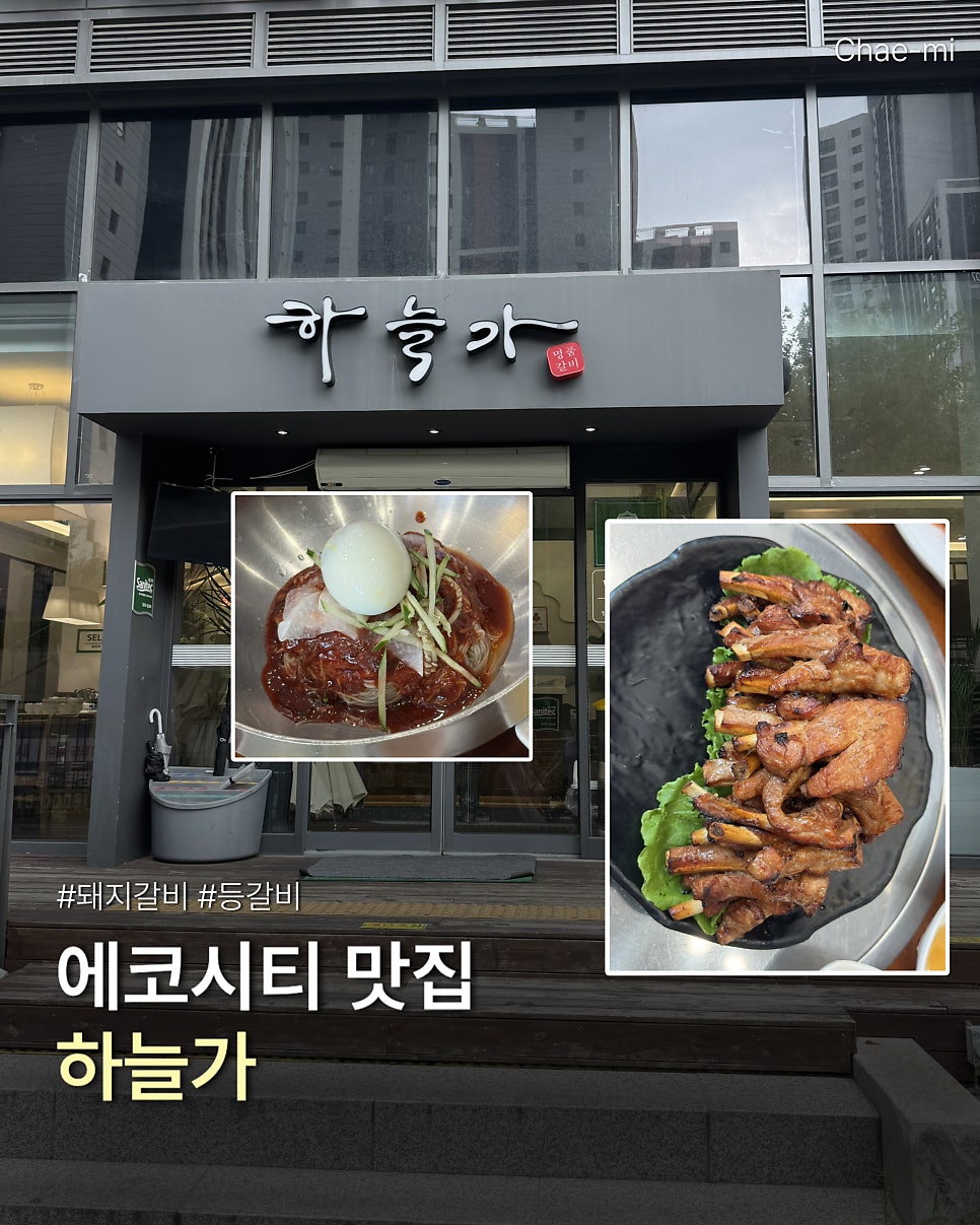 Haneulga Ekositijeom photo 1