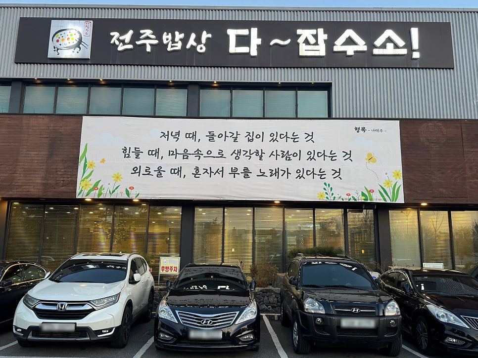 전주밥상다잡수소 사진 2