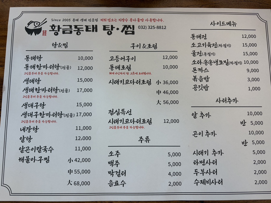 황금동태탕찜 부천시청본점 사진 6