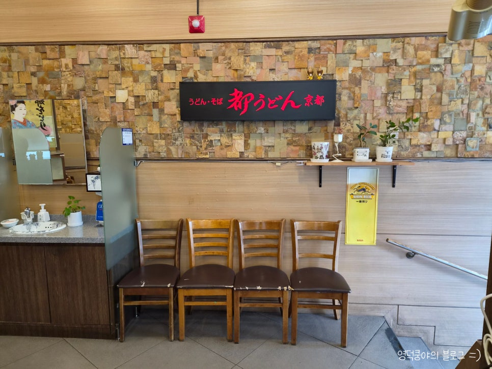 경도미야꼬우동 대백프라자점 사진 3