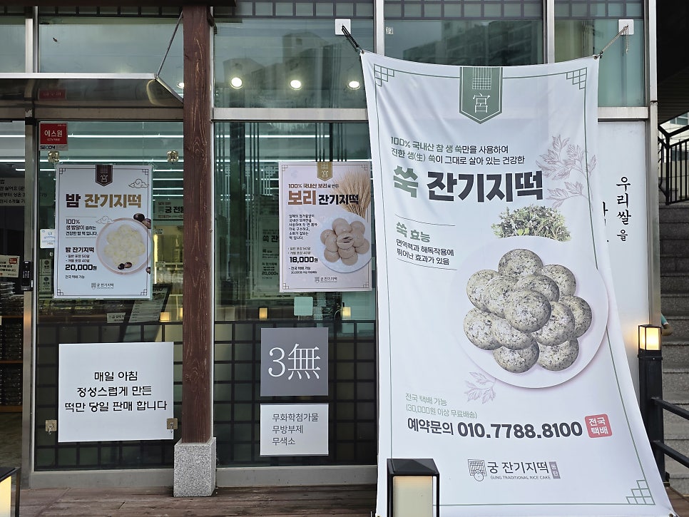 궁잔기지떡 병점점 사진 2