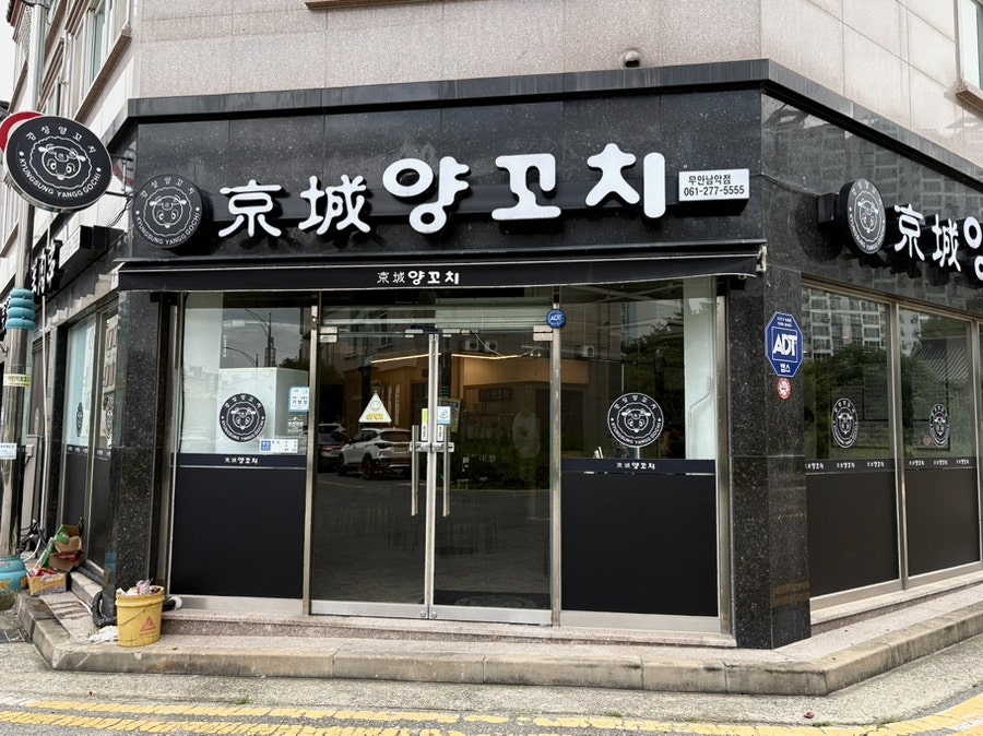 경성양꼬치 무안남악점 사진 2