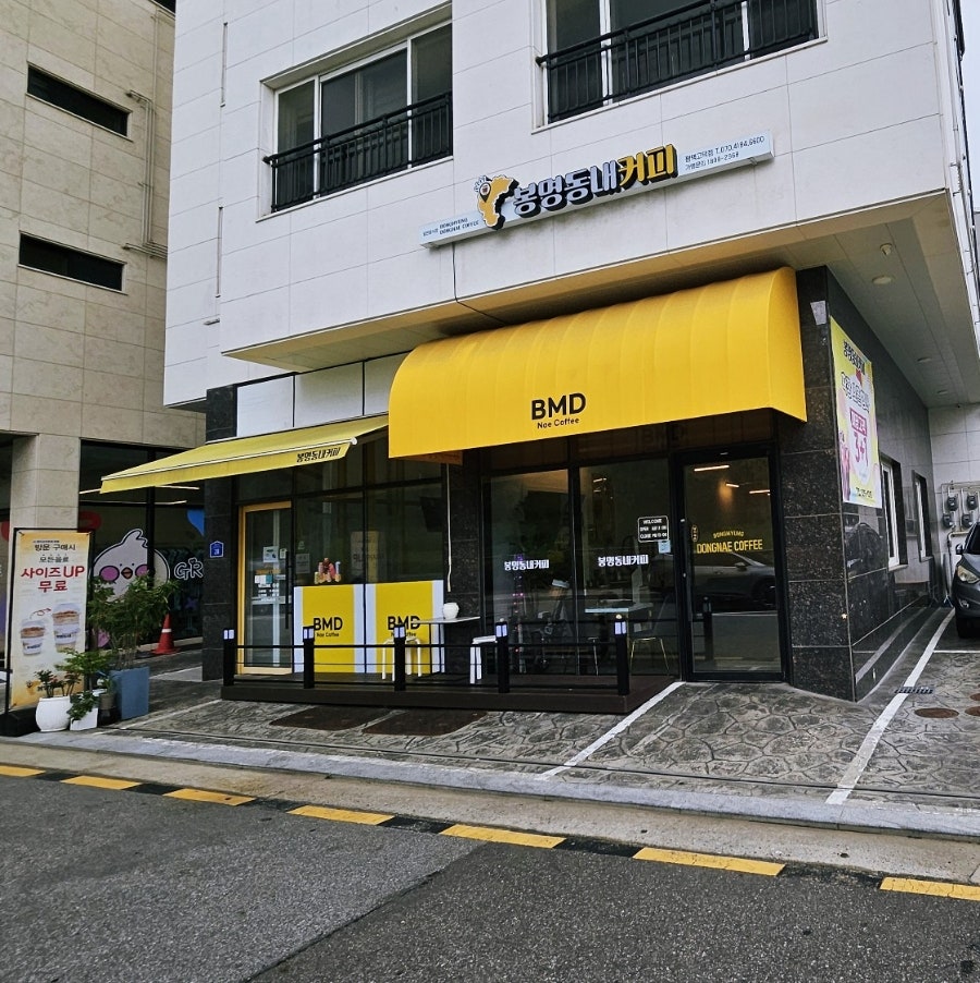 봉명동내커피 평택고덕점 사진 1