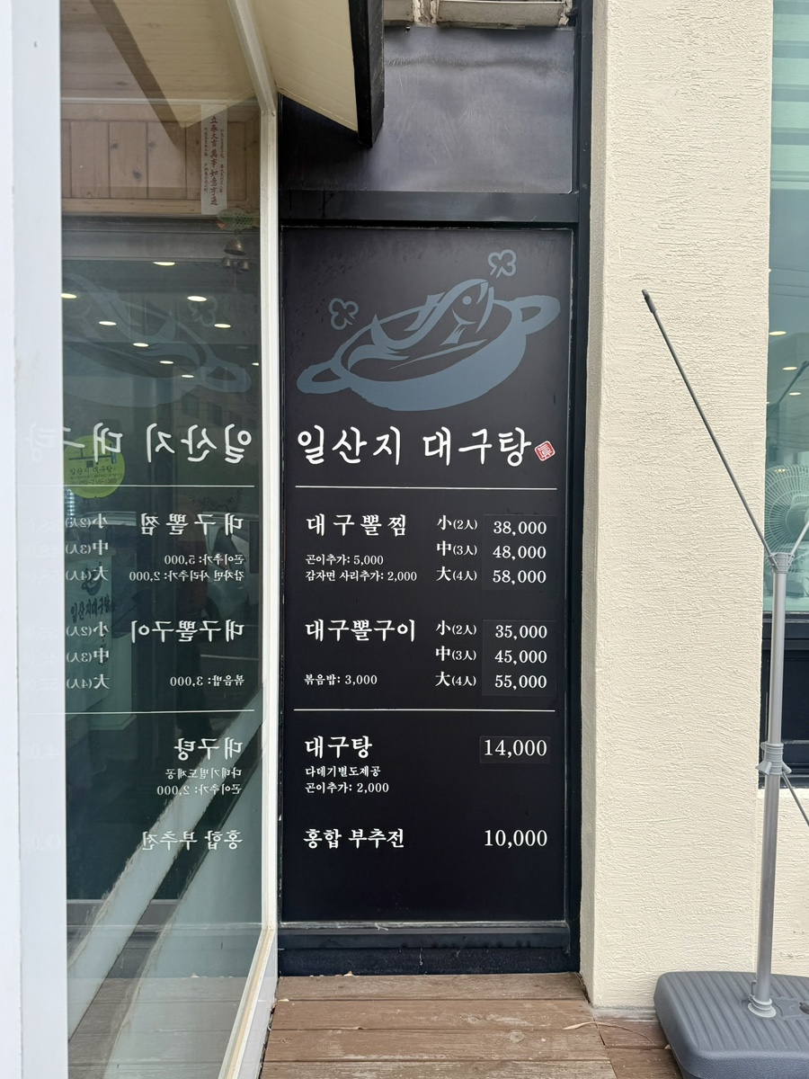 일산지대구탕 사진 5