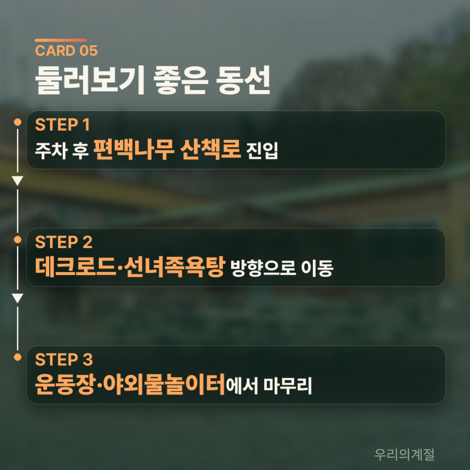 무등산 편백자연휴양림 휴양림가든 사진 6