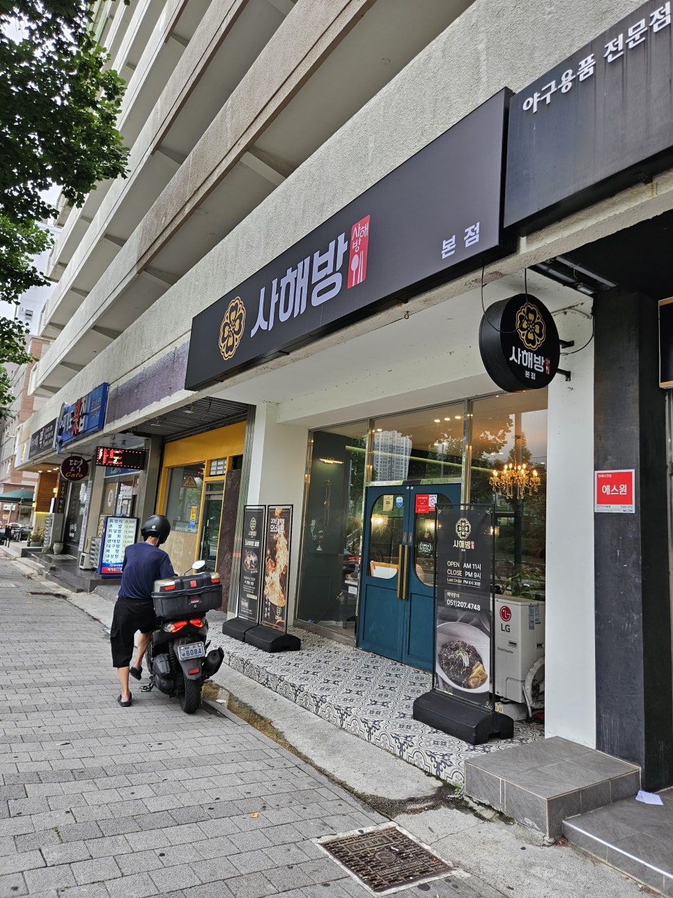 웍 사진 2
