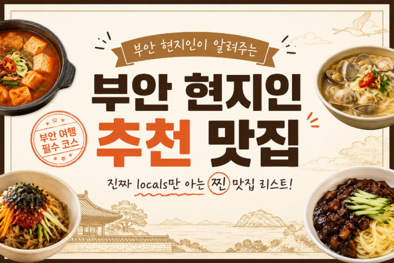 부안읍 현지인 추천 맛집 & 카페
