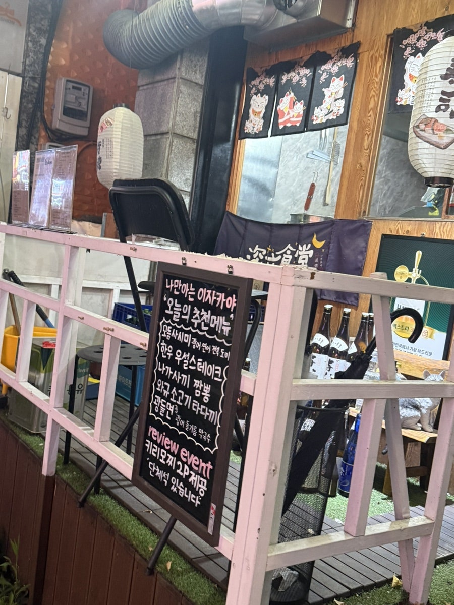 나만아는이자카야 사진 1