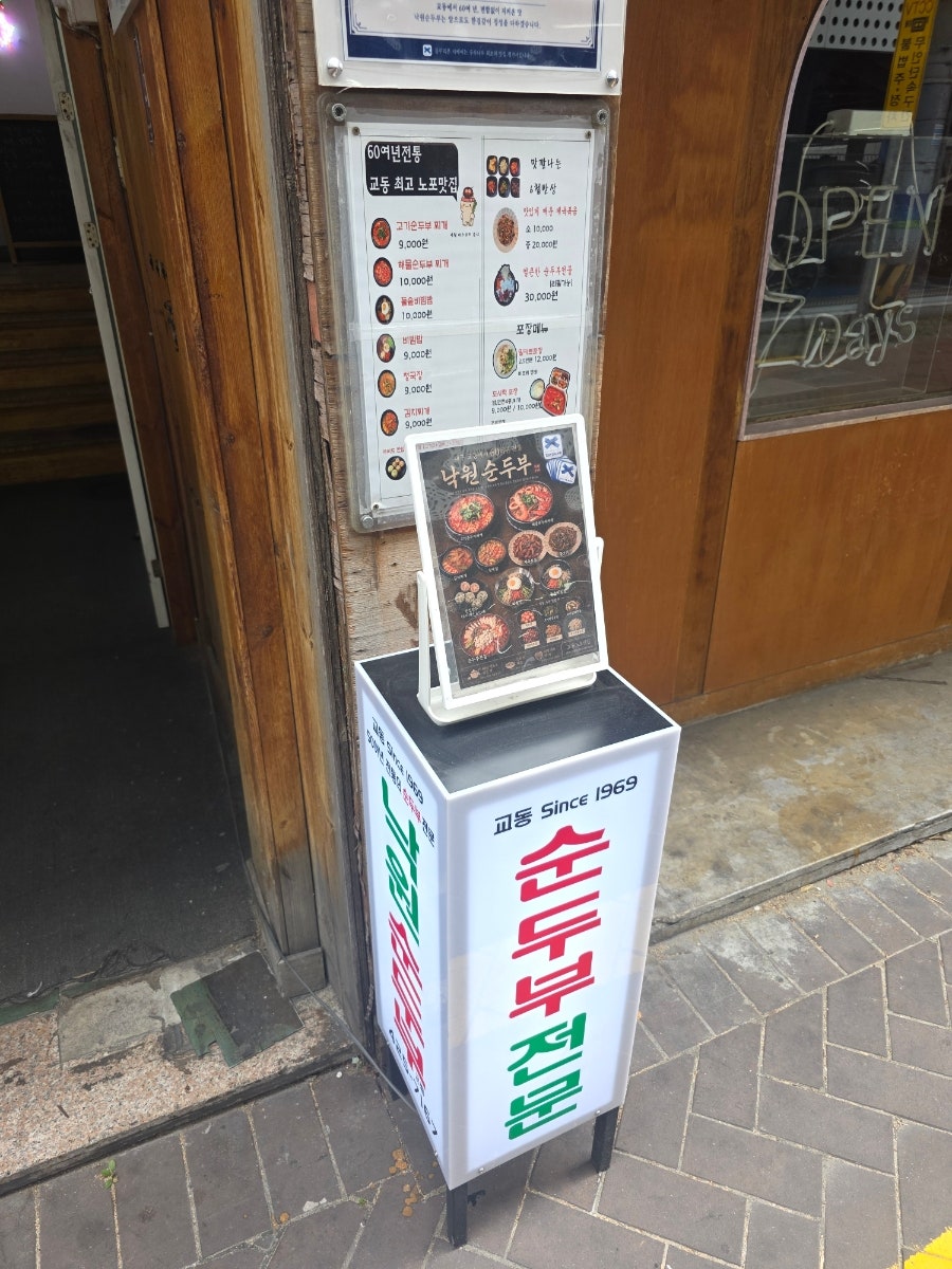 낙원순두부 사진 2