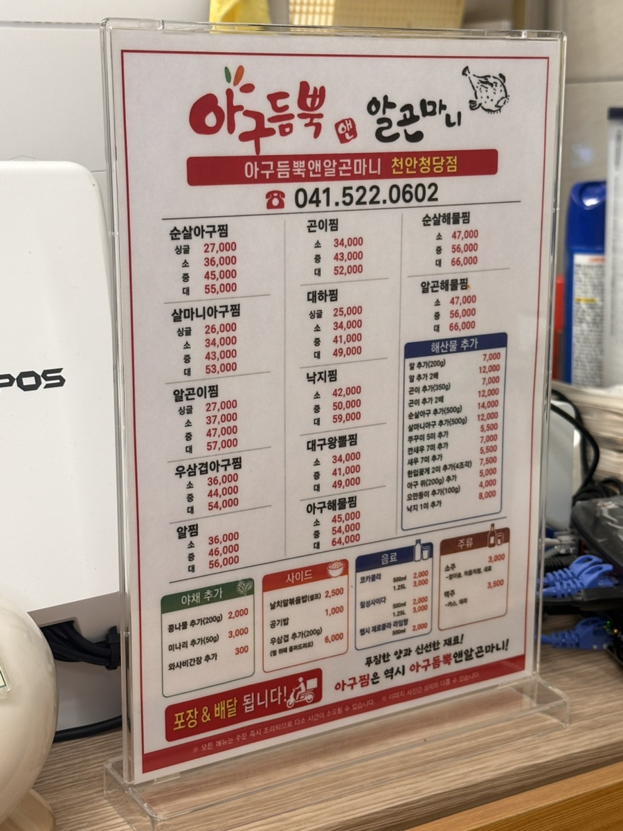 아구듬뿍앤알곤마니 송천에코점 사진 5