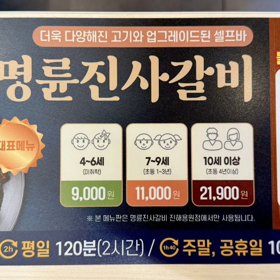 명륜진사갈비 진해용원점 사진 5