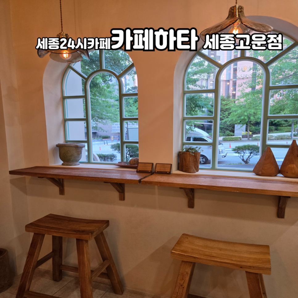 카페하타 세종고운점 사진 1