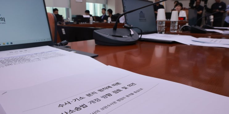 <b>전건송치</b> 제도 부활 검찰 보완수사권 폐지 대안이 될 수 있을까