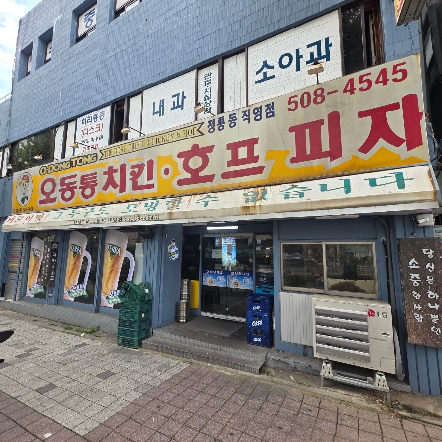 오동통치킨호프피자 청룡동직영점 사진 3