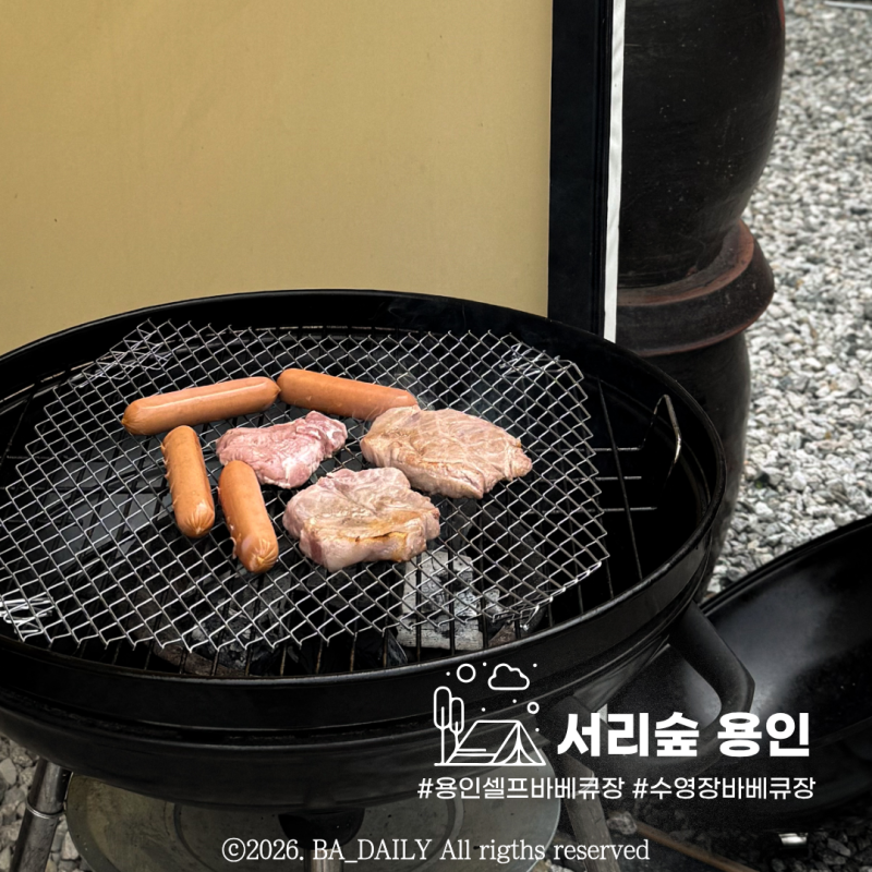 [ 서리숲 용인 ] 용인 셀프 바베큐장 아이와 함께 가기 좋은 수영장이 있는 고기집