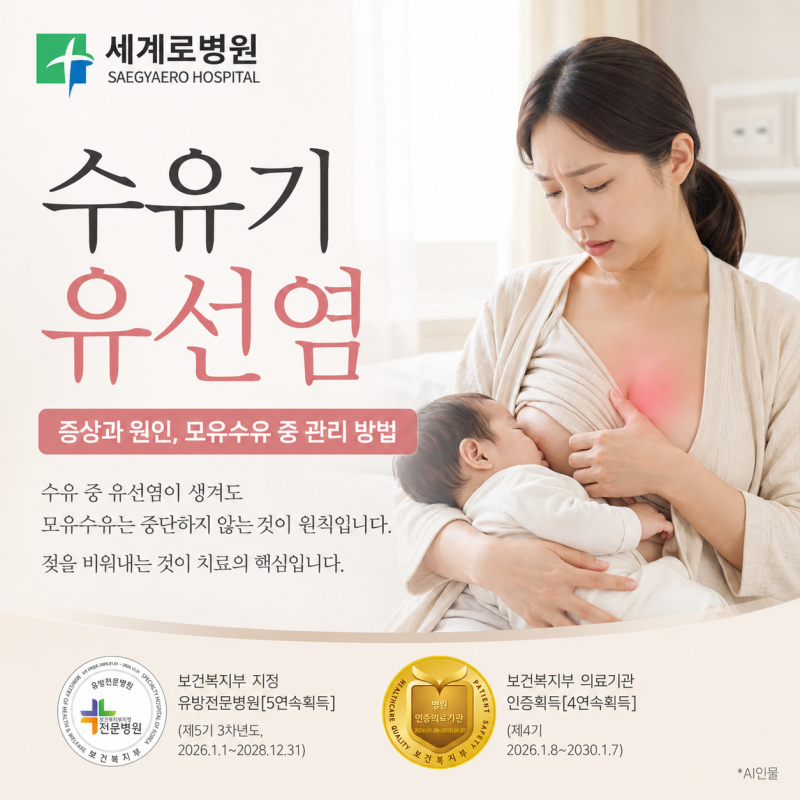 수유기 유선염 증상과 원인, 모유수유 중 관리 방법
