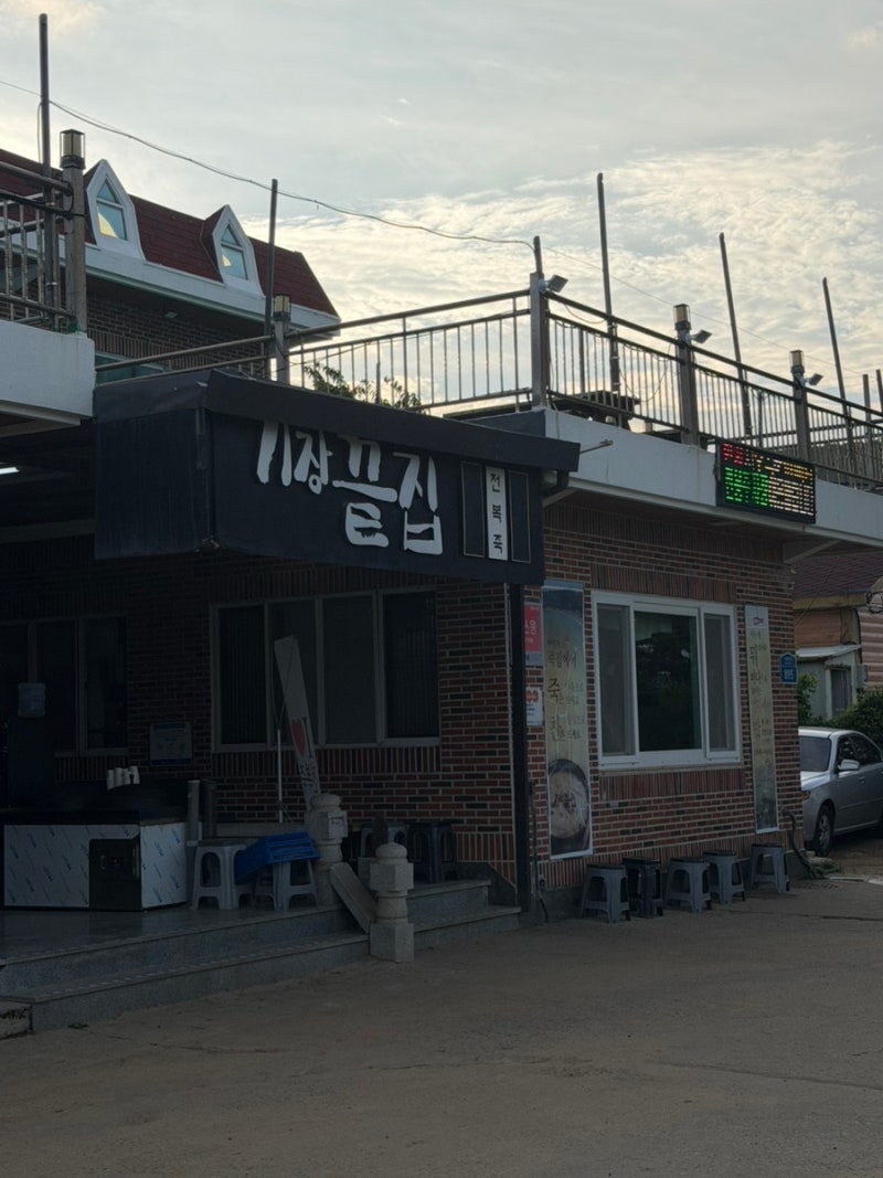 기장 전복죽 1티어 맛집=기장끝집 부산 기장 전복죽 맛집 기장끝집 죽성본점 n회차 방문 후기....