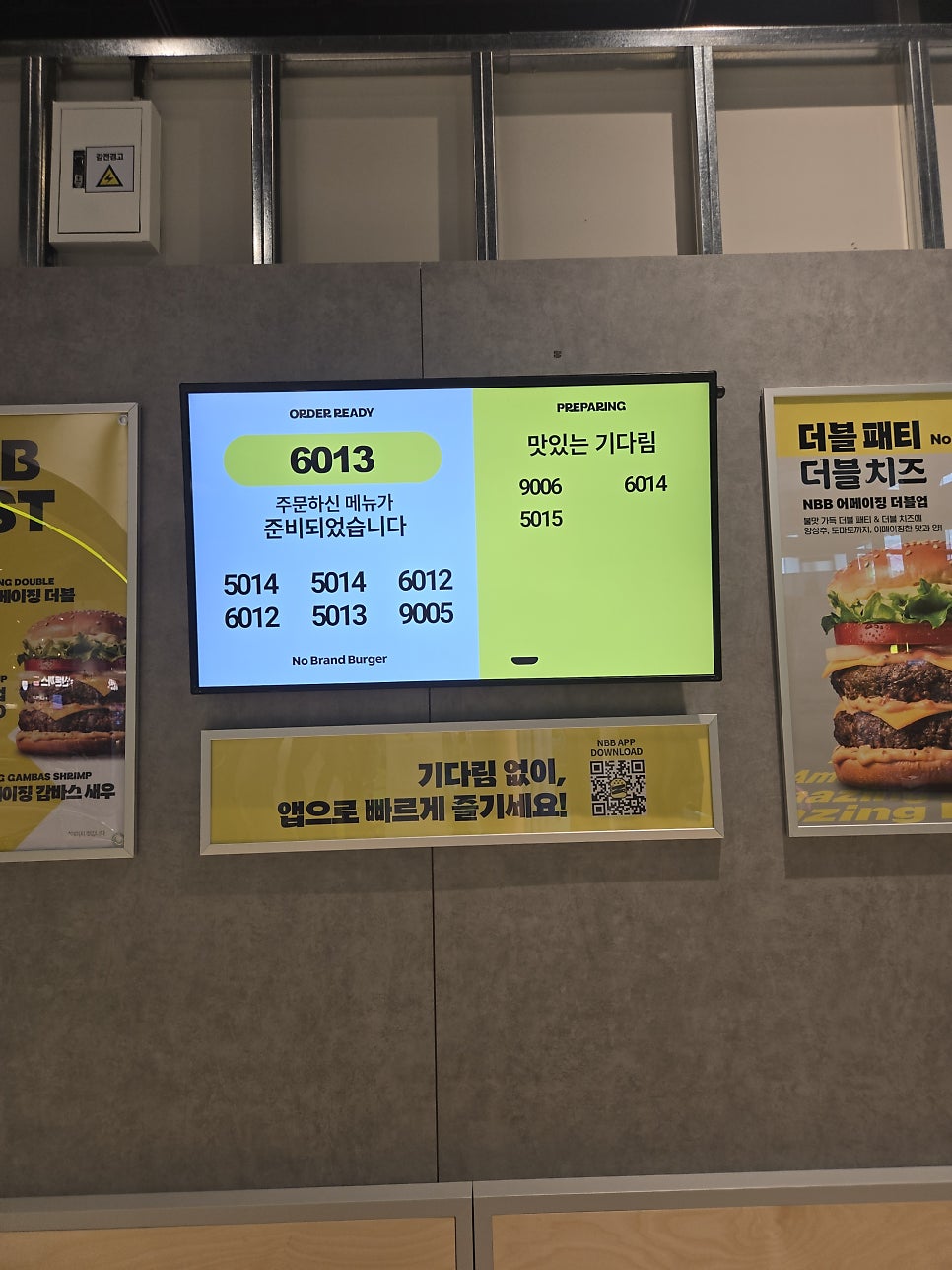 노브랜드 버거 TR연산점 사진 5