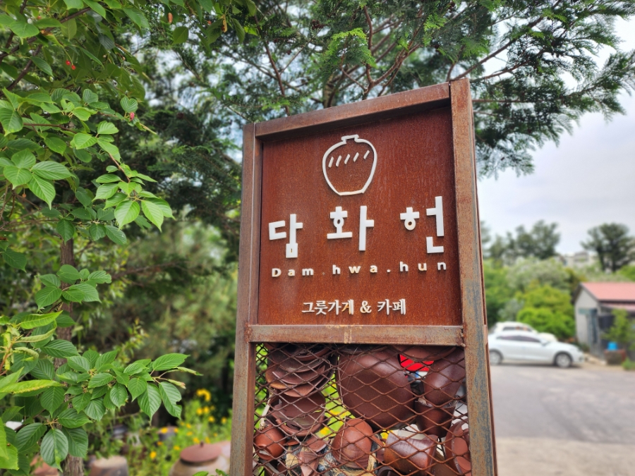담화헌 사진 1