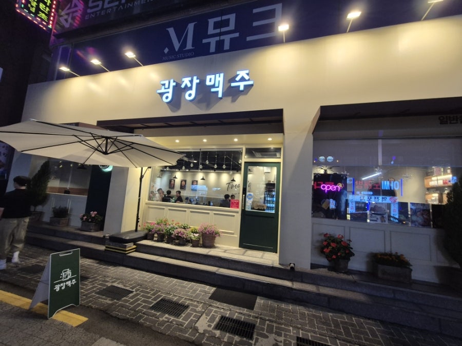 광장맥주 사진 1