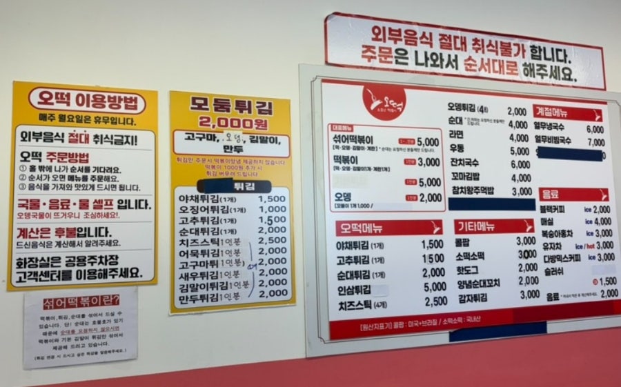 소문난떡볶이오떡 사진 3
