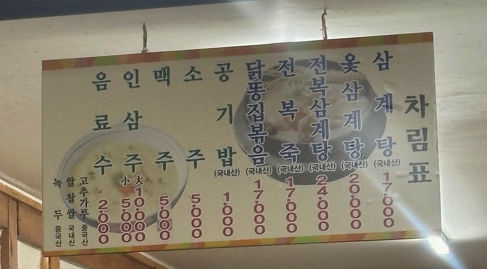 궁중삼계탕 사진 4