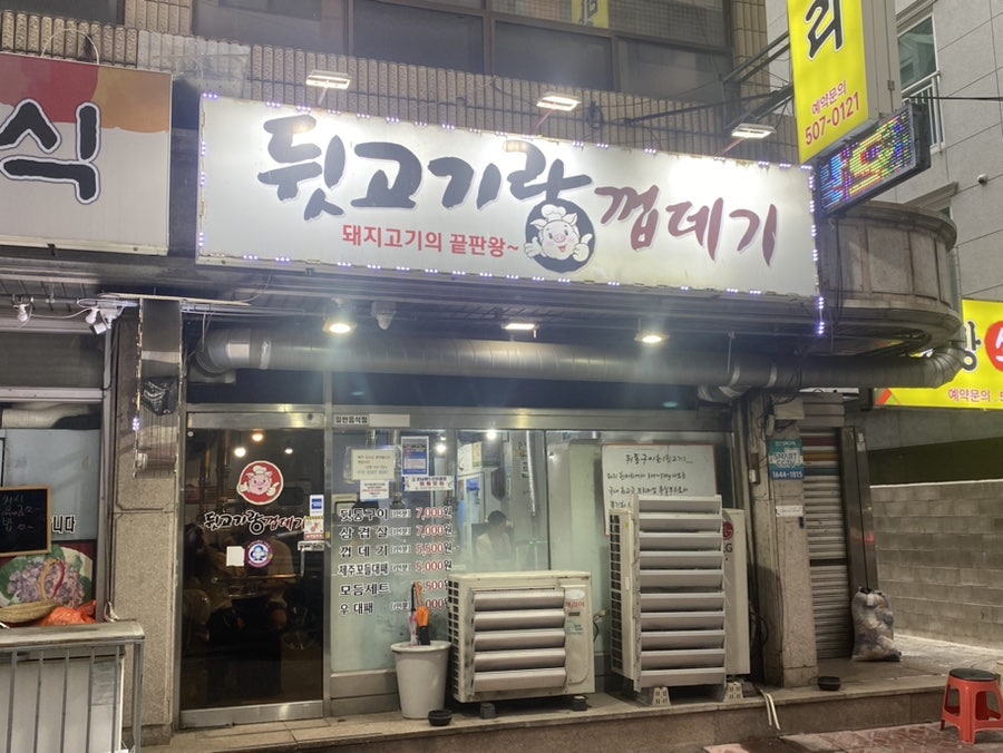 뒷고기랑껍데기 사진 1