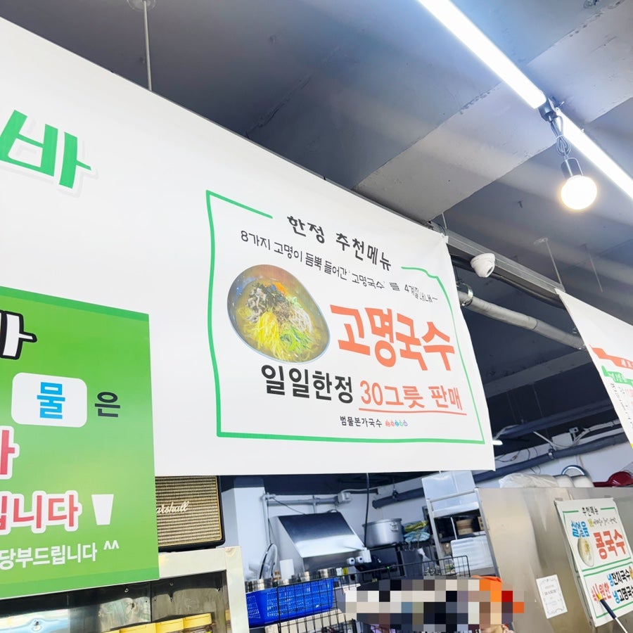 범물본가국수 중리점 사진 6
