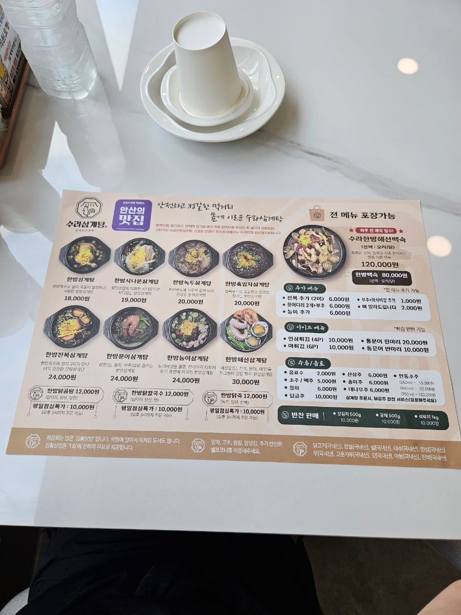 수라삼계탕 사진 5
