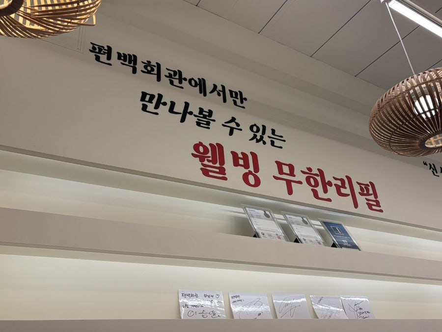 편백회관 영통점 사진 1