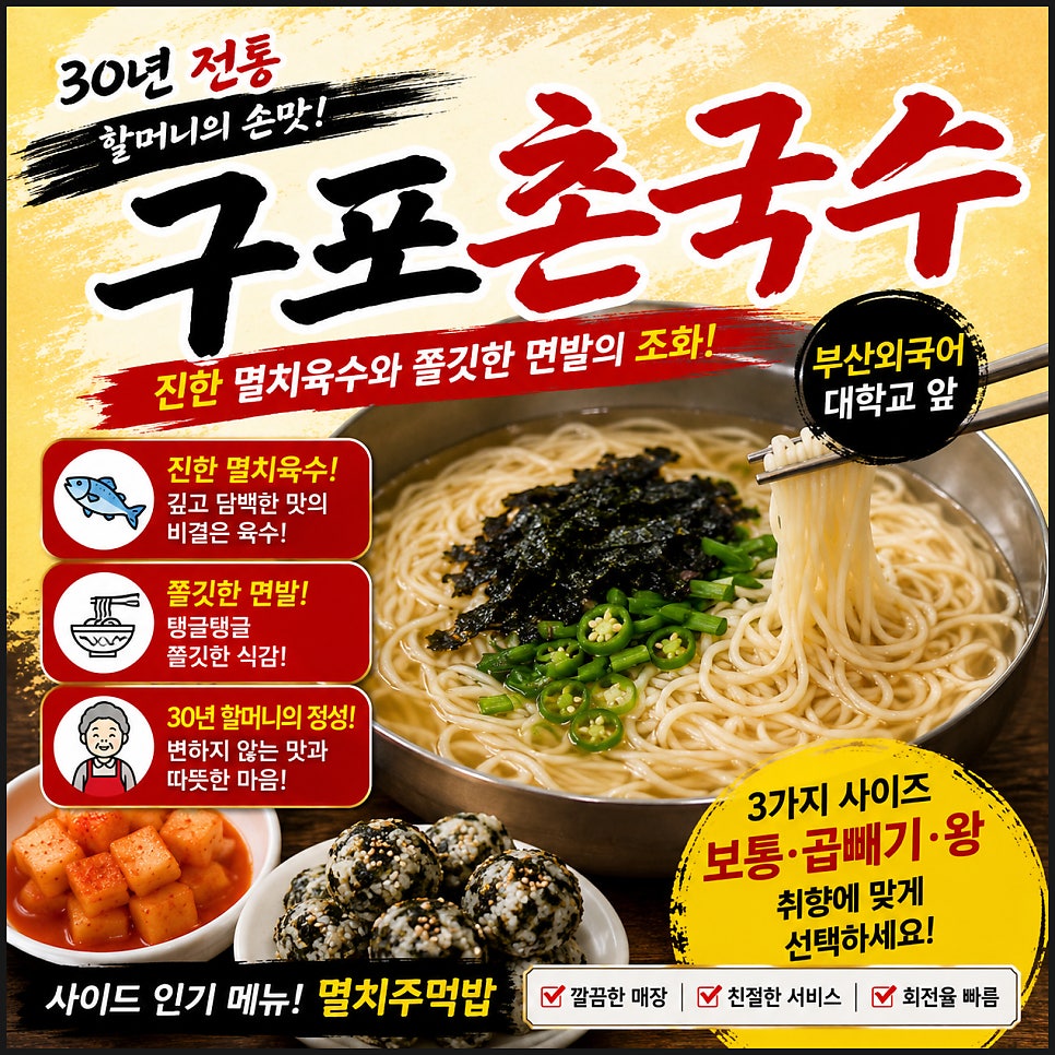 구포촌국수 사진 1