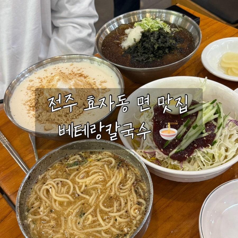 베테랑칼국수 신시가지점 사진 1
