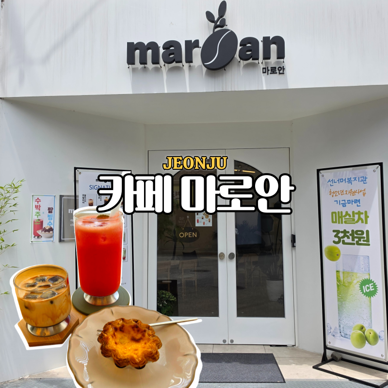 마로안 사진 1